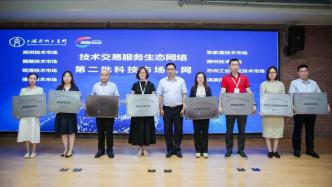 上海技术交易所 技术创新与产业升级的关键桥梁