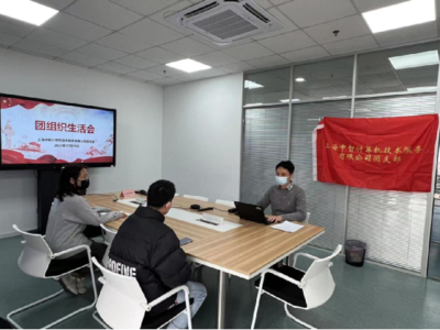 思想引领强根基 青春奋进新征程——上海中智计算机技术服务团支部开展专题组织生活会情况简报